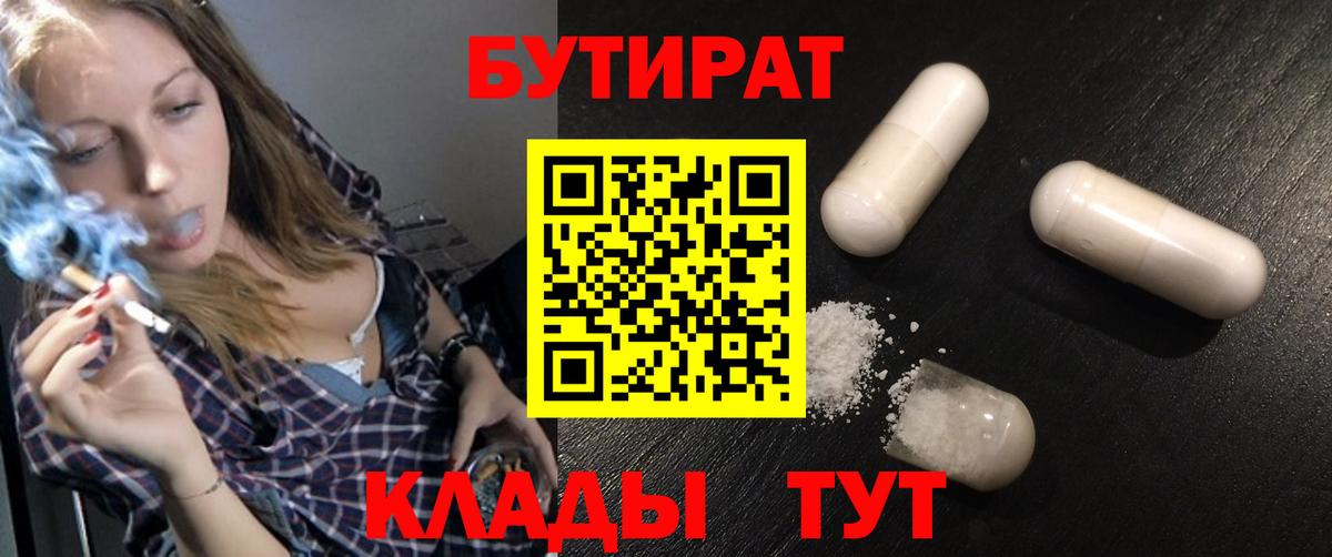БУТИРАТ вода Дмитров