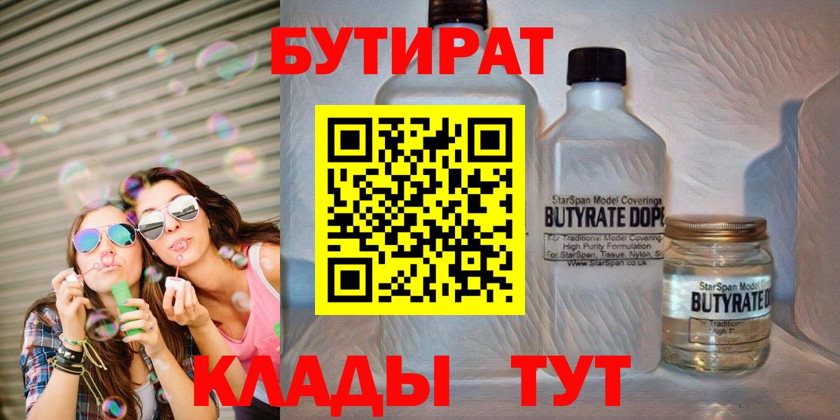Дмитров  БУТИРАТ буратино  Вход с VPN 