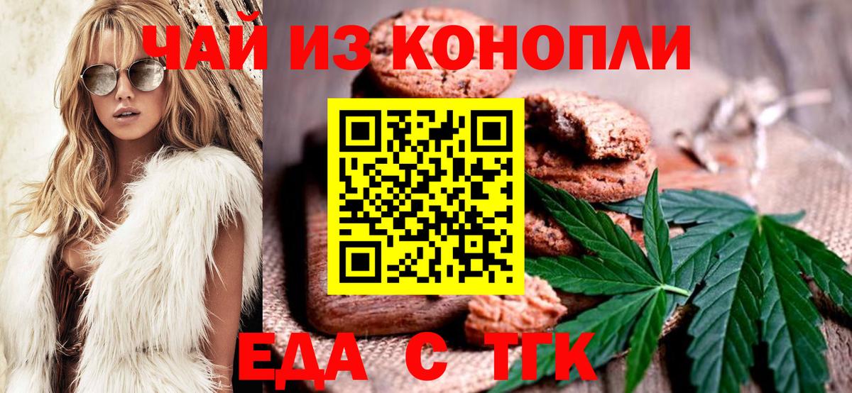 Печенье с ТГК конопля Дмитров