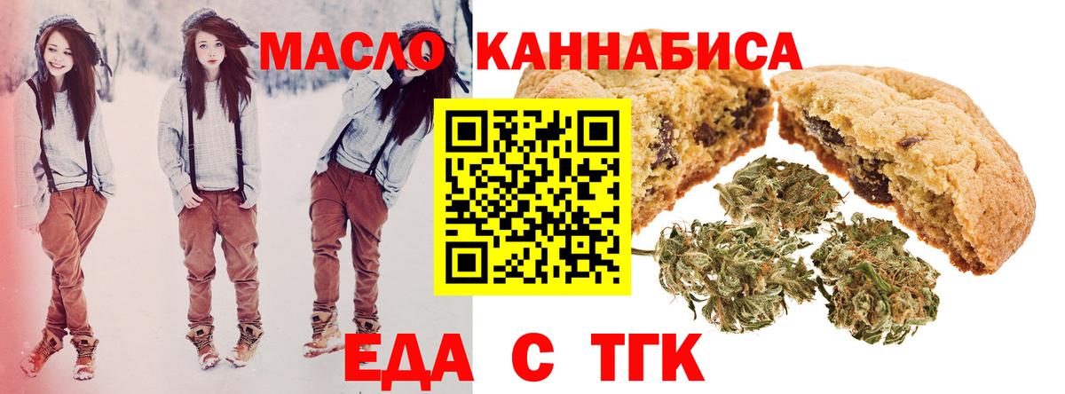 Дмитров  Печенье с ТГК конопля  Вход с VPN 