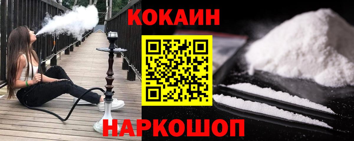 Кокаин Fish Scale  COCAIN FishScale  Дмитров  Вход с VPN 