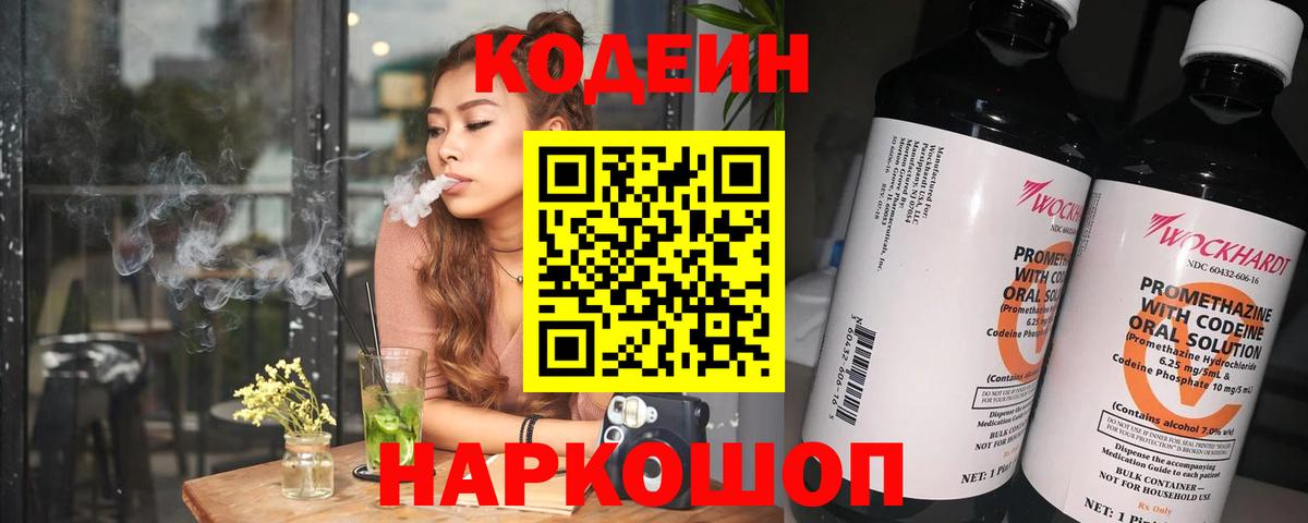 Кодеиновый сироп Lean Purple Drank Дмитров