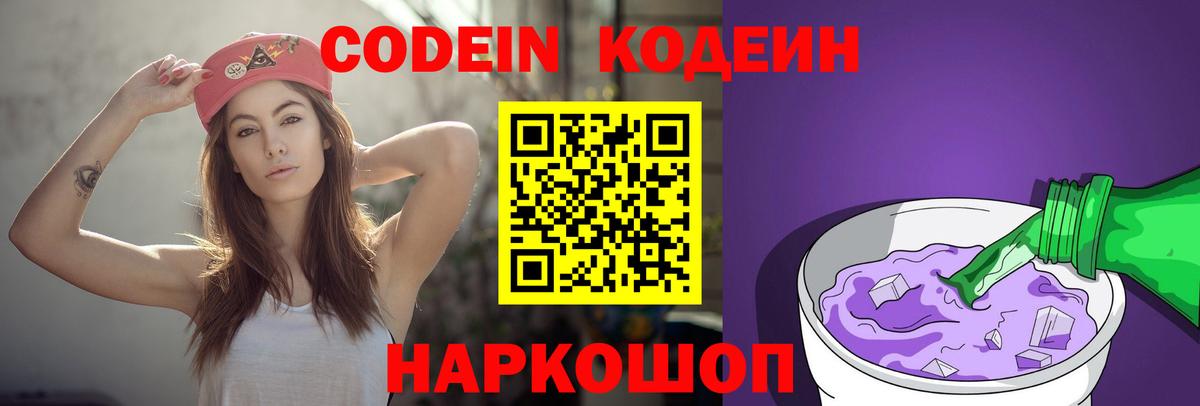 Дмитров  Кодеиновый сироп Lean Purple Drank  Вход с VPN 