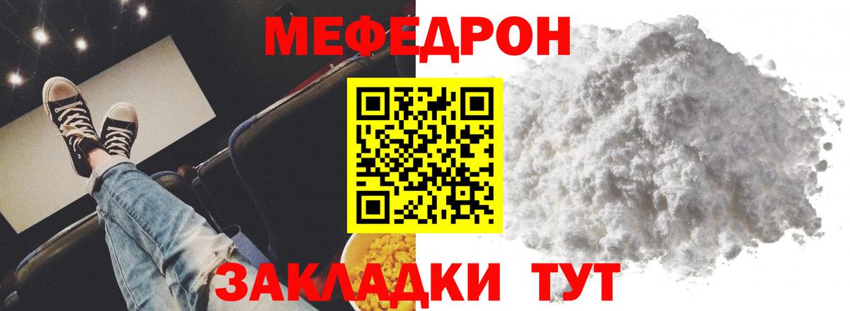 Меф mephedrone  МЯУ-МЯУ  МЕФ мука  Дмитров  Вход с VPN 