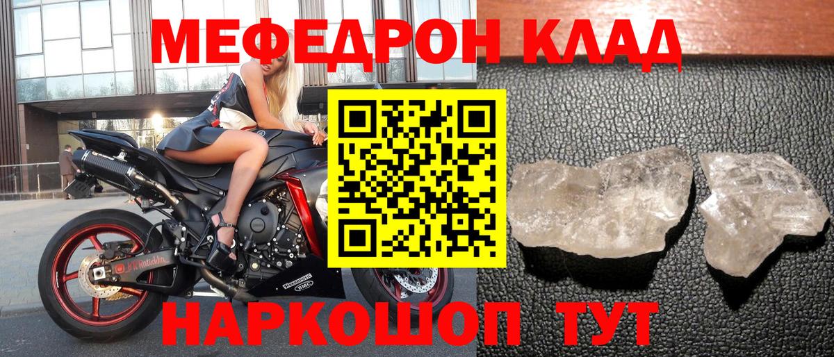 МЕФ кристаллы Дмитров