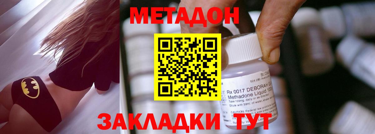 МЕТАДОН мёд  Метадон кристалл  Дмитров  Вход с VPN 