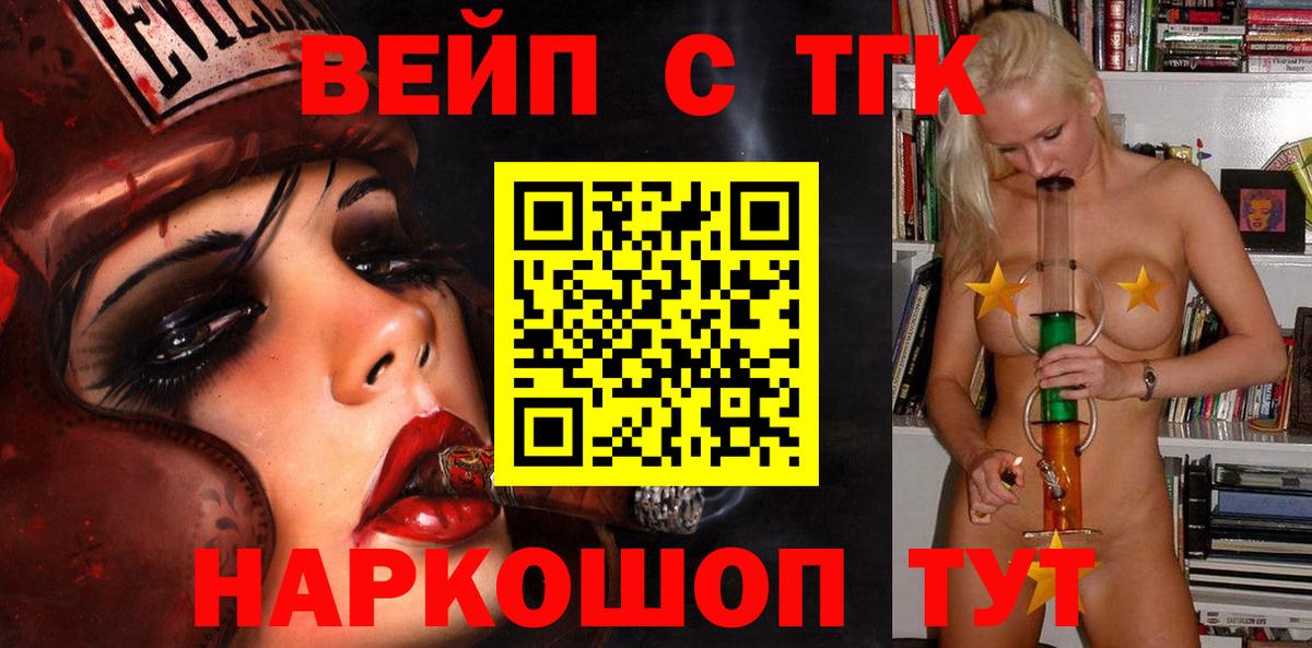 ТГК вейп Дмитров